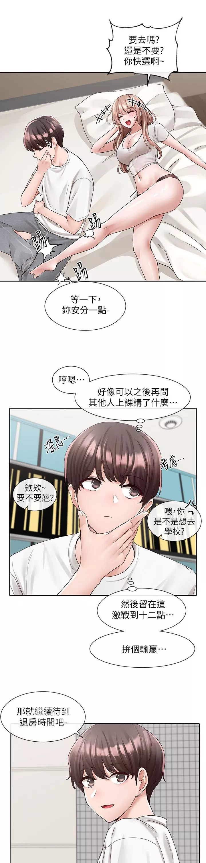 社团学姊第96话-快点扑倒我