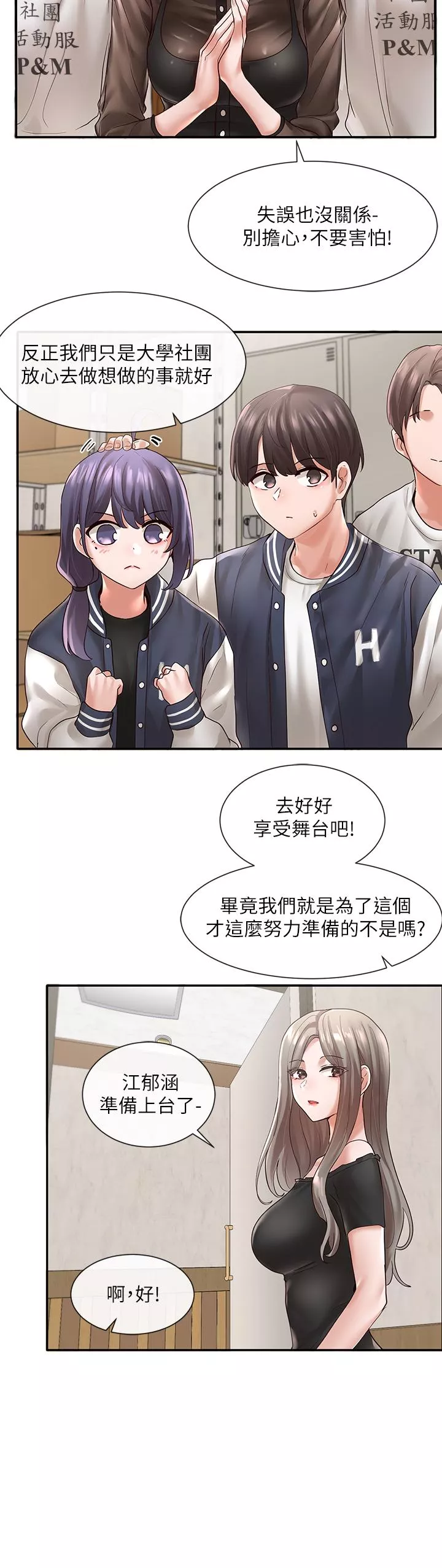 社团学姊第65话-心脏扑通扑通的狂跳