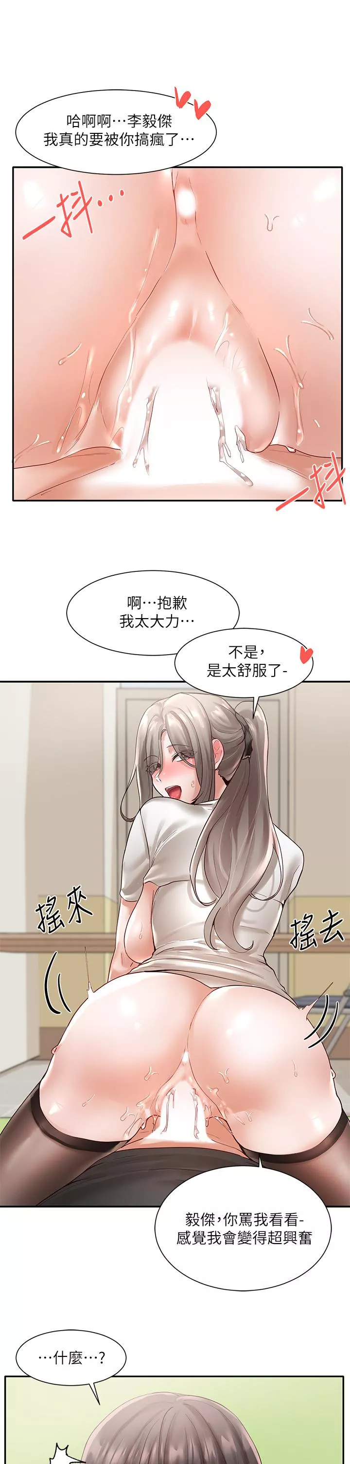 社团学姊第61话-边骂边干我