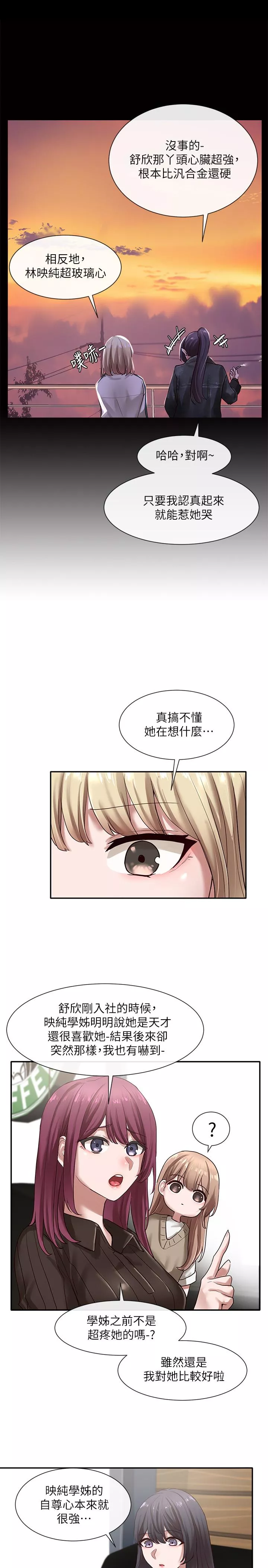 社团学姊第30话-佳瑜找学姐们聊色色的话题