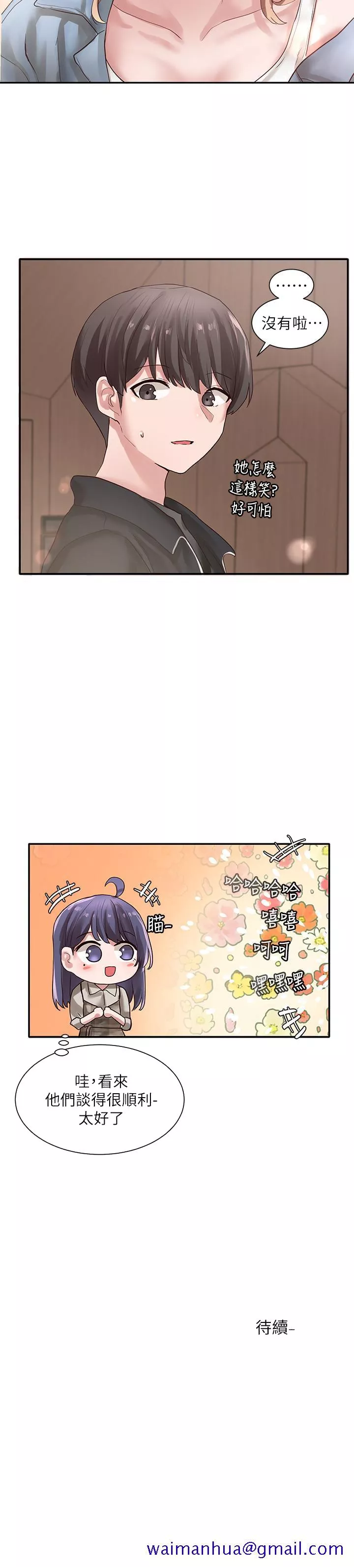 社团学姊第37话-郁涵学姐的请求