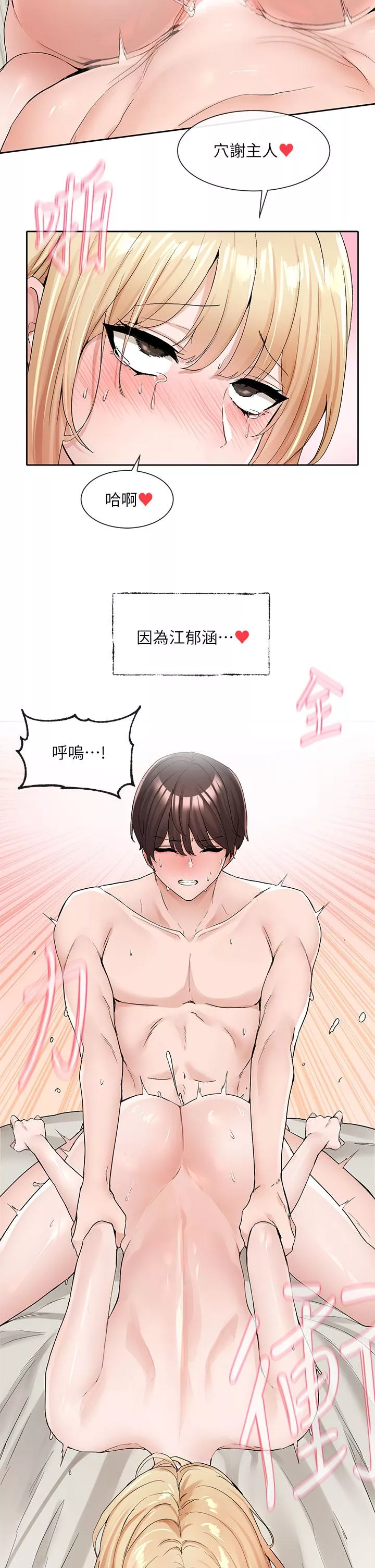 社团学姊第118话-沉浸角色扮演的小奴隶