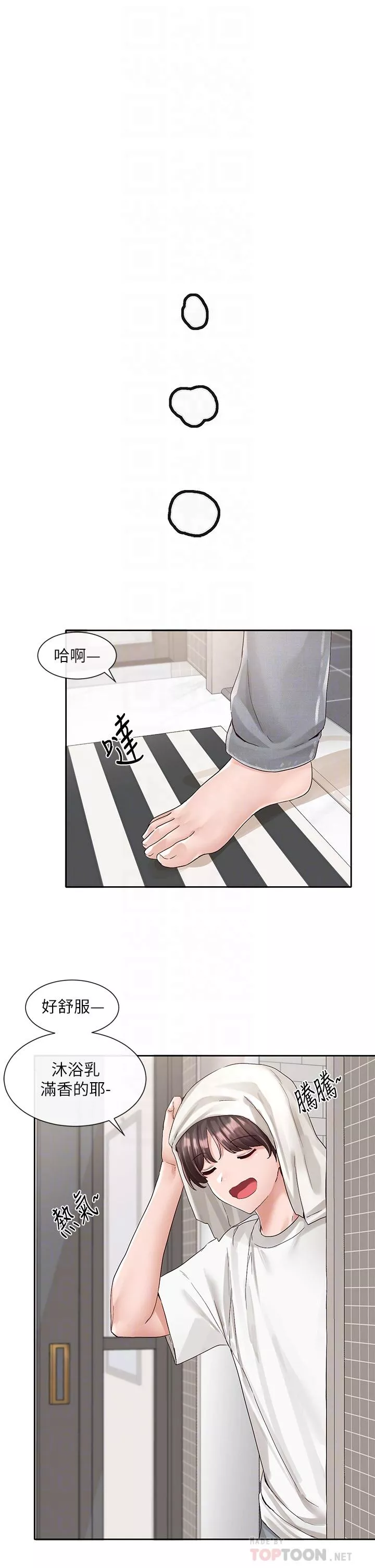 社团学姊第96话-快点扑倒我