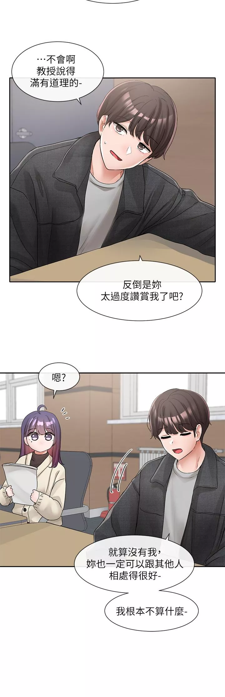 社团学姊第105话-教授突如其来的提议