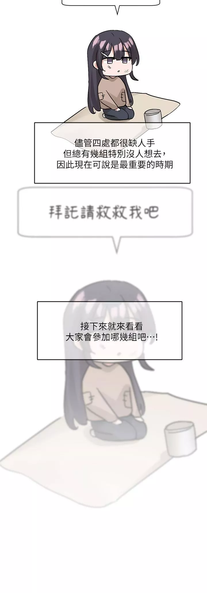 社团学姊第110话-等我洗好，再给我个抱抱
