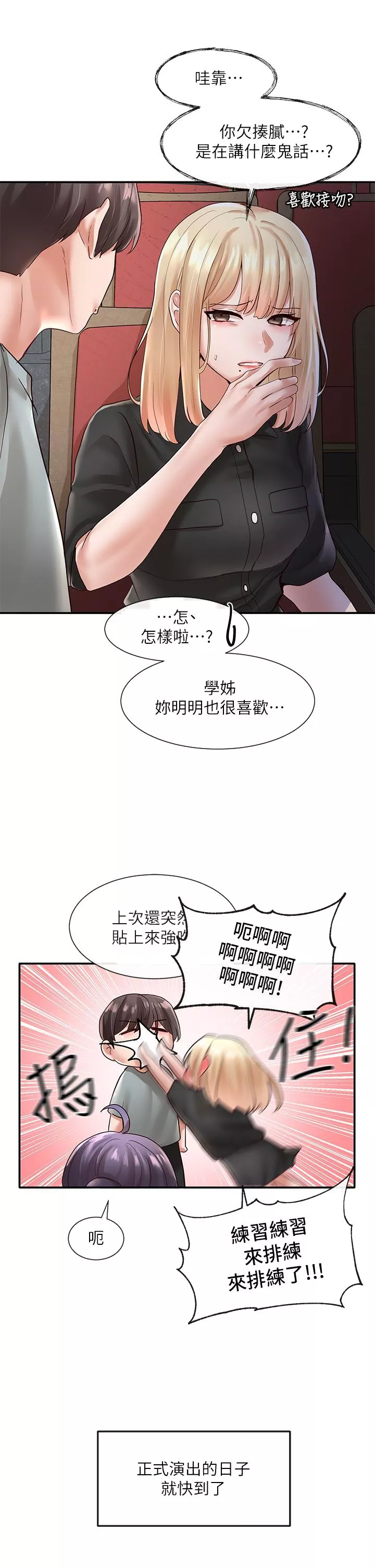社团学姊第62话-越痛，越爽