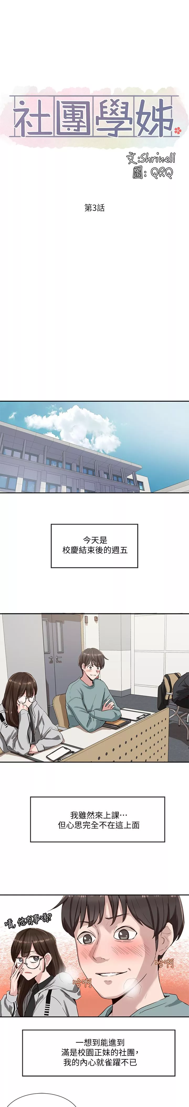 社团学姊第3话-魅力无限的社团社长