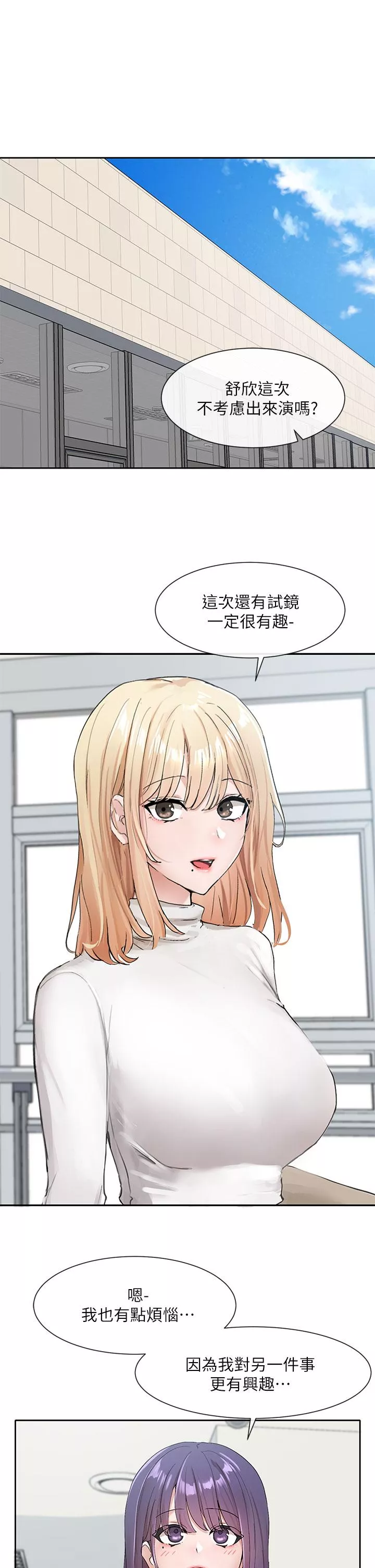 社团学姊第110话-等我洗好，再给我个抱抱