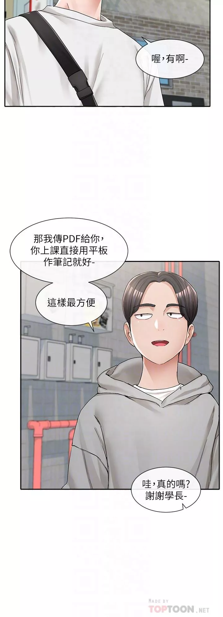 社团学姊第94话-别管加退选，一起吃饭吧