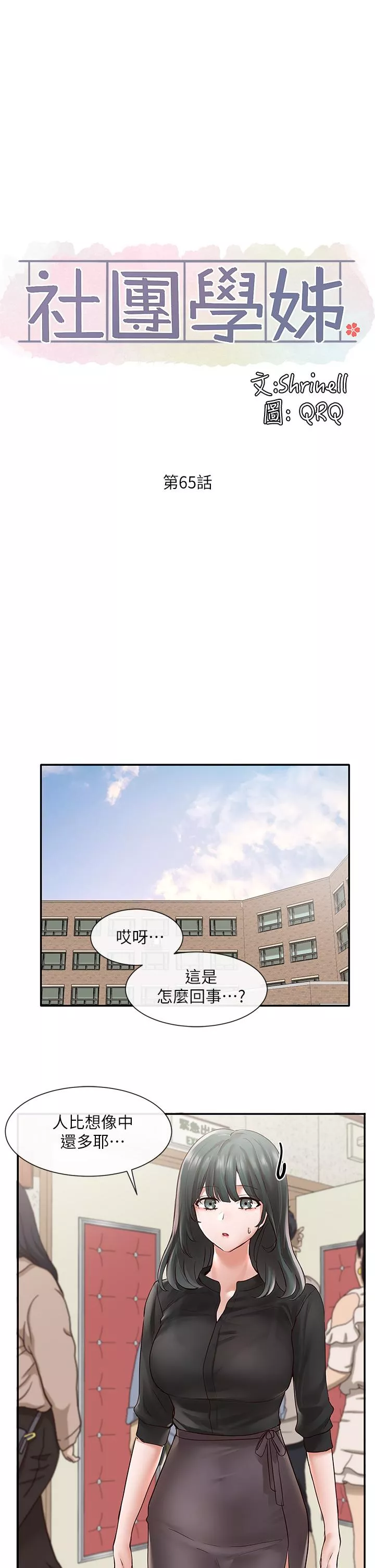 社团学姊第65话-心脏扑通扑通的狂跳
