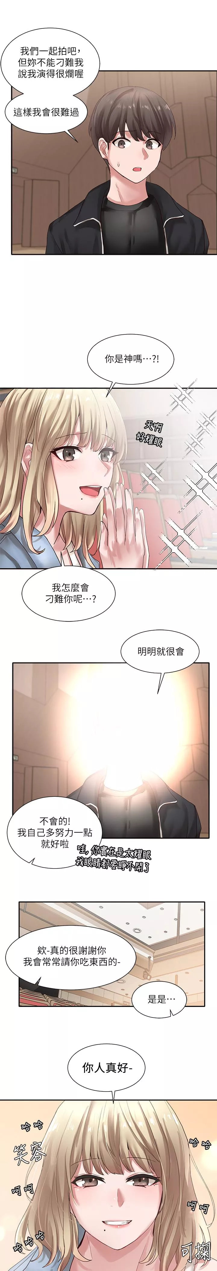 社团学姊第37话-郁涵学姐的请求