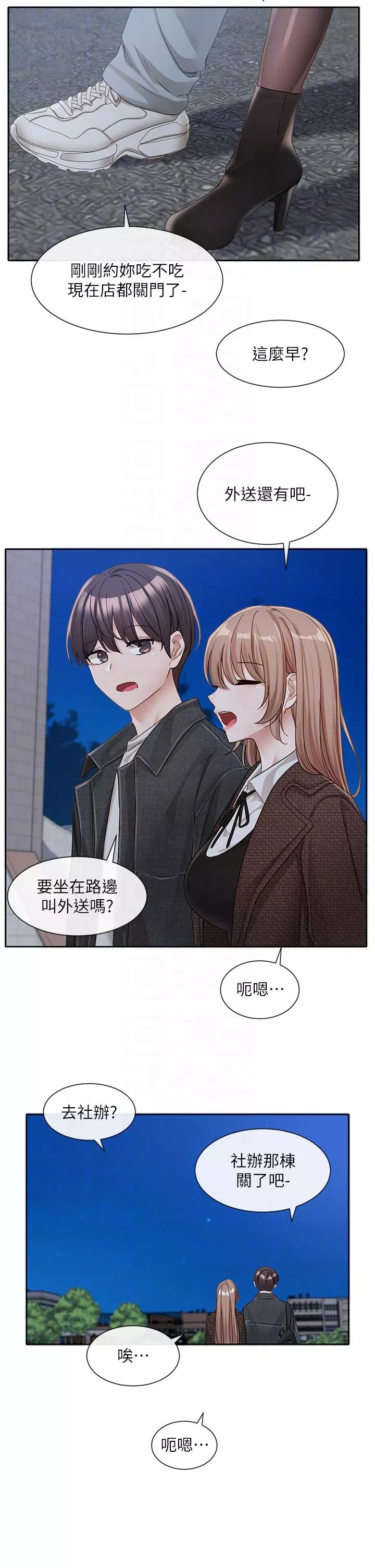 社团学姊第135话-来摩铁很怪吗