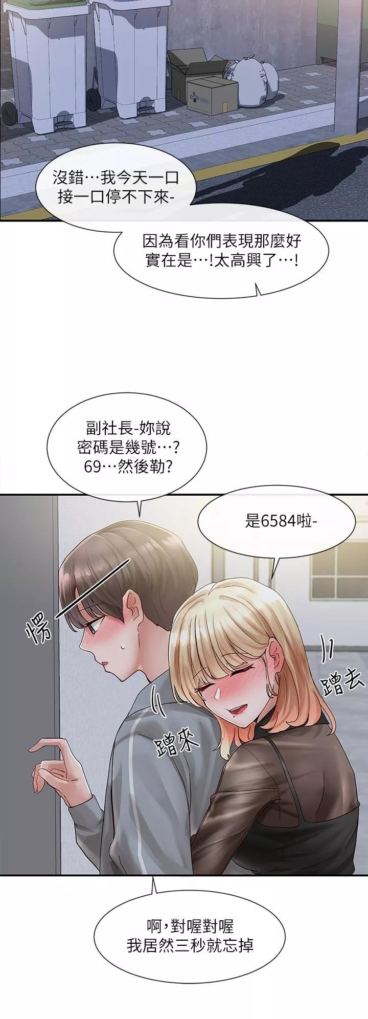 社团学姊第66话-毅杰，你怎麽这麽可爱