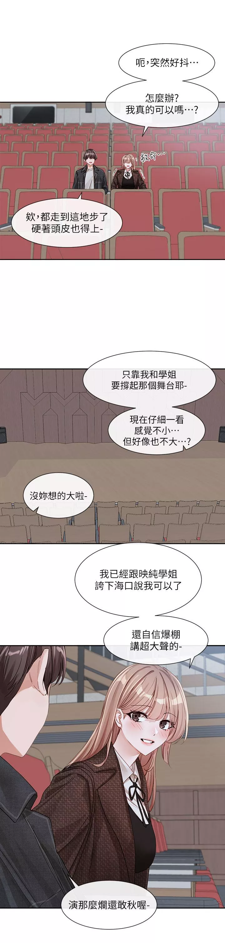 社团学姊第134话-收获满满的一天