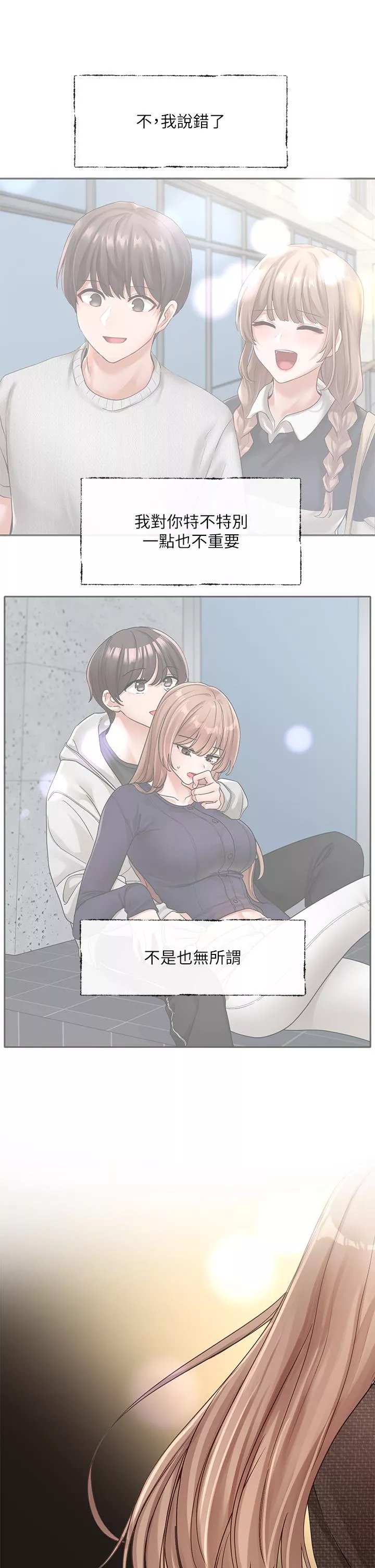 社团学姊第135话-来摩铁很怪吗