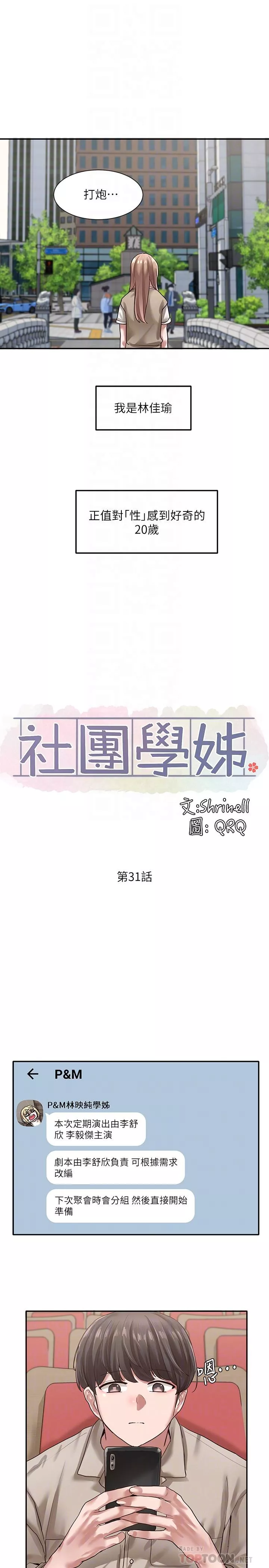 社团学姊第31话-排戏时发生的暧昧意外