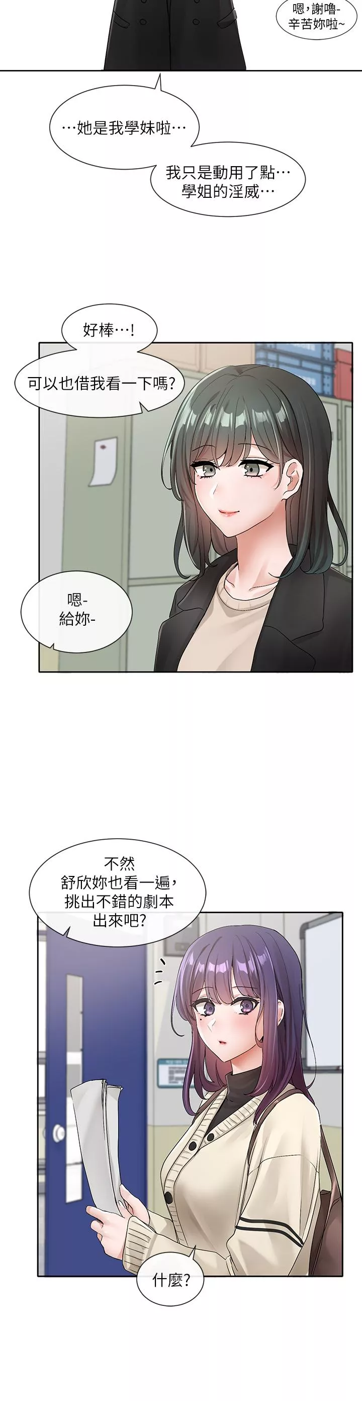 社团学姊第105话-教授突如其来的提议