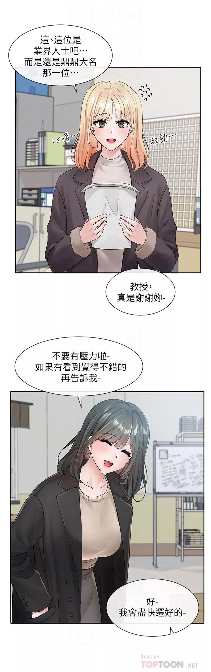 社团学姊第105话-教授突如其来的提议