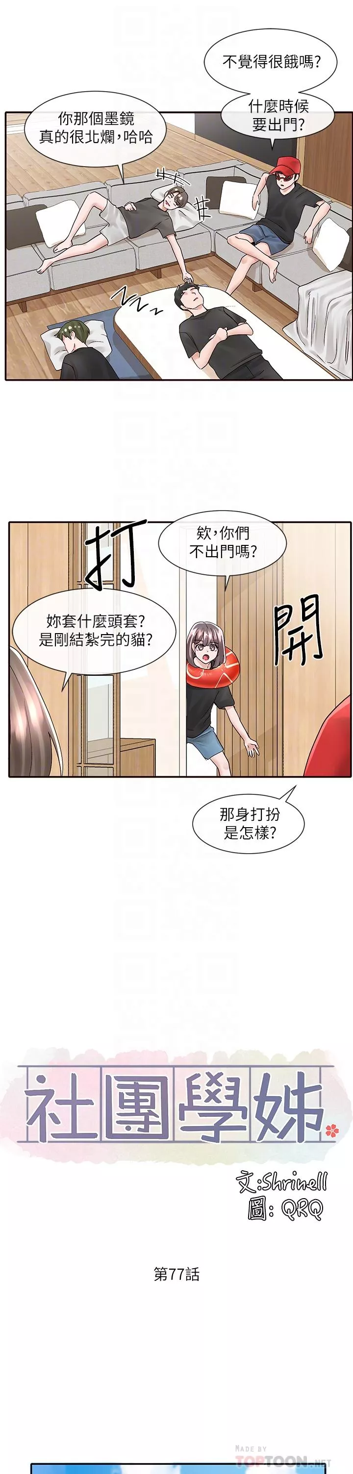 社团学姊第77话-露这麽多有点害羞