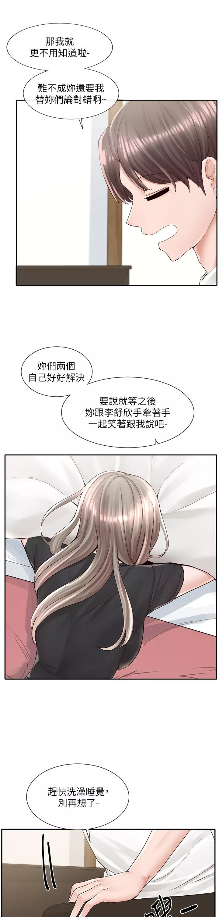 社团学姊第85话-可以帮我洗澡吗
