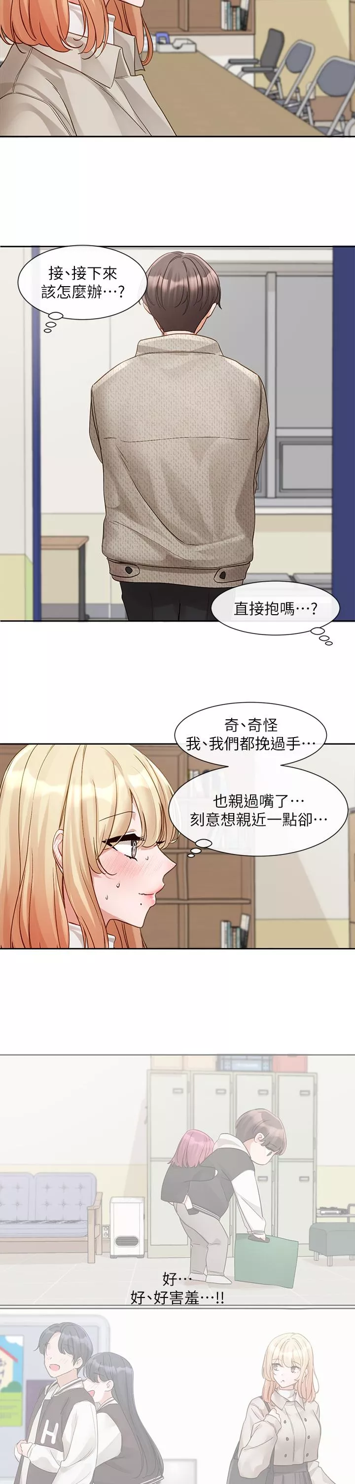 社团学姊第145话-想和毅杰黏TT