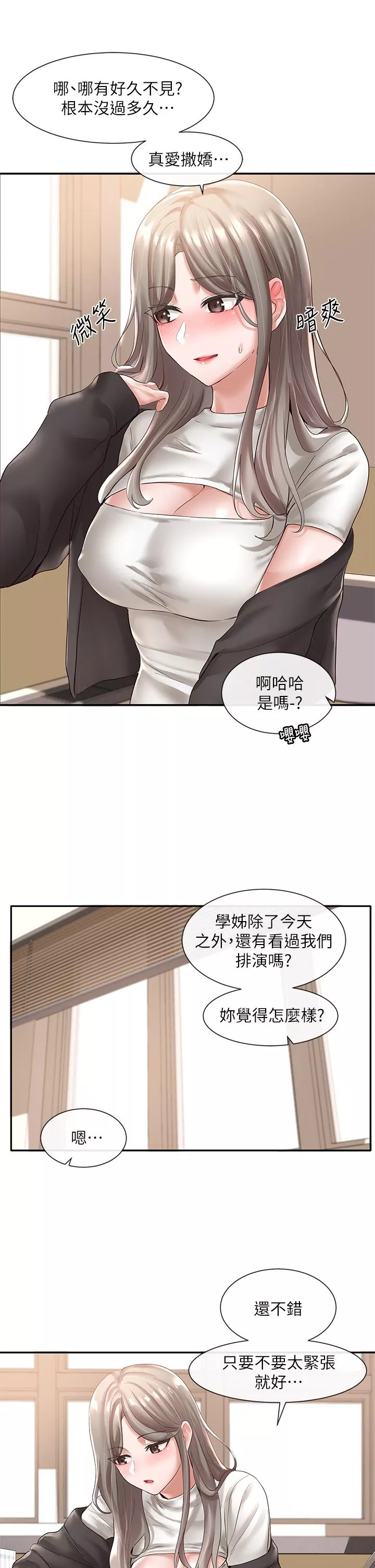 社团学姊第59话-吃醋的社长
