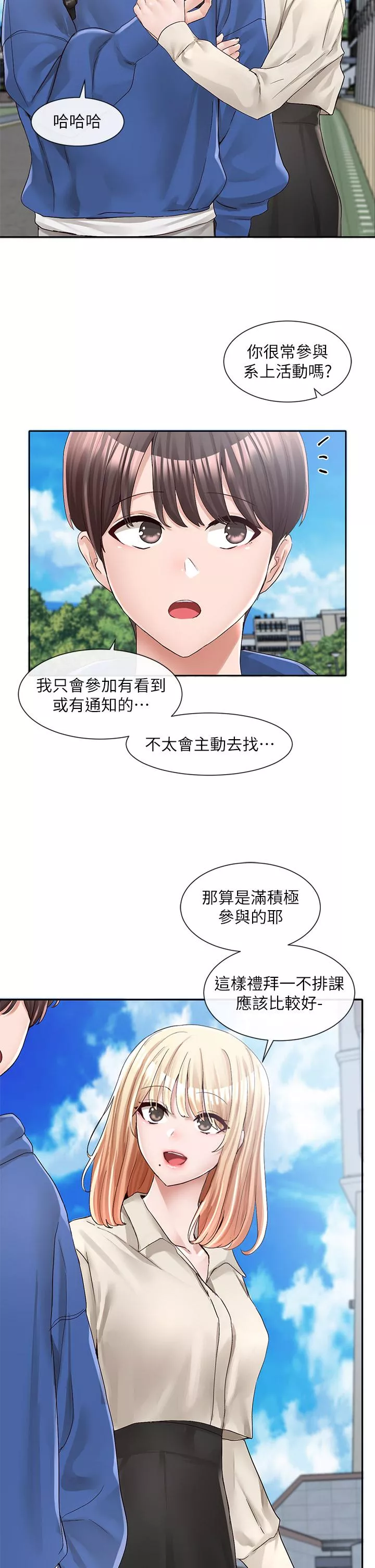 社团学姊第93话-空堂时间要不要