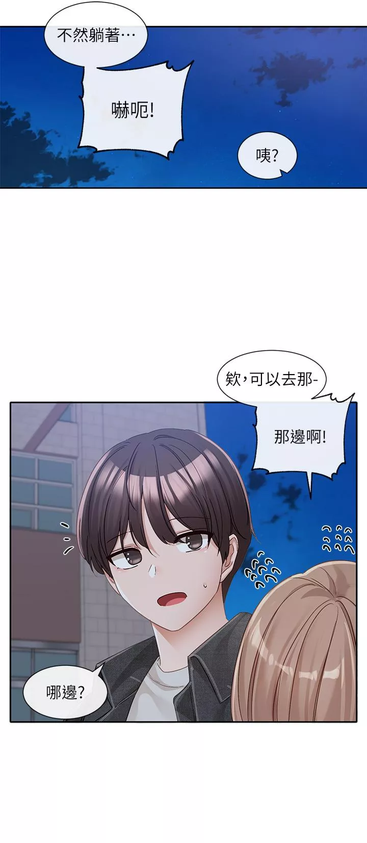社团学姊第135话-来摩铁很怪吗