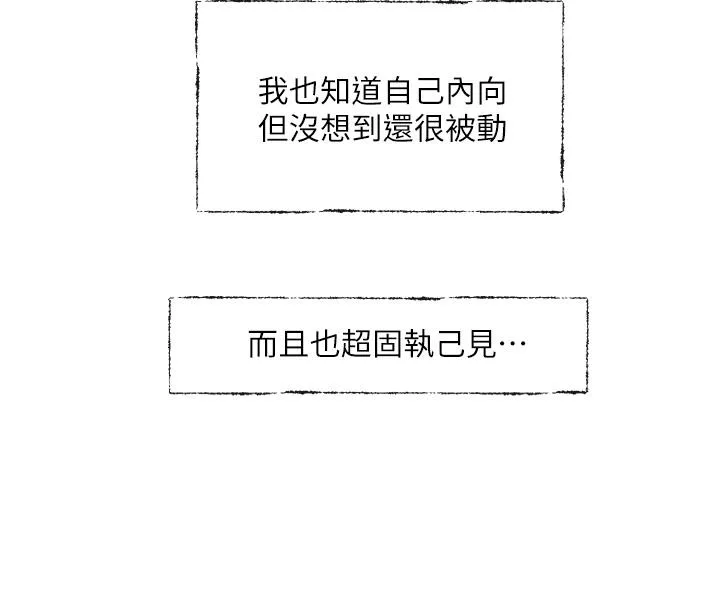 社团学姊第99话-跟我在一起好玩吗