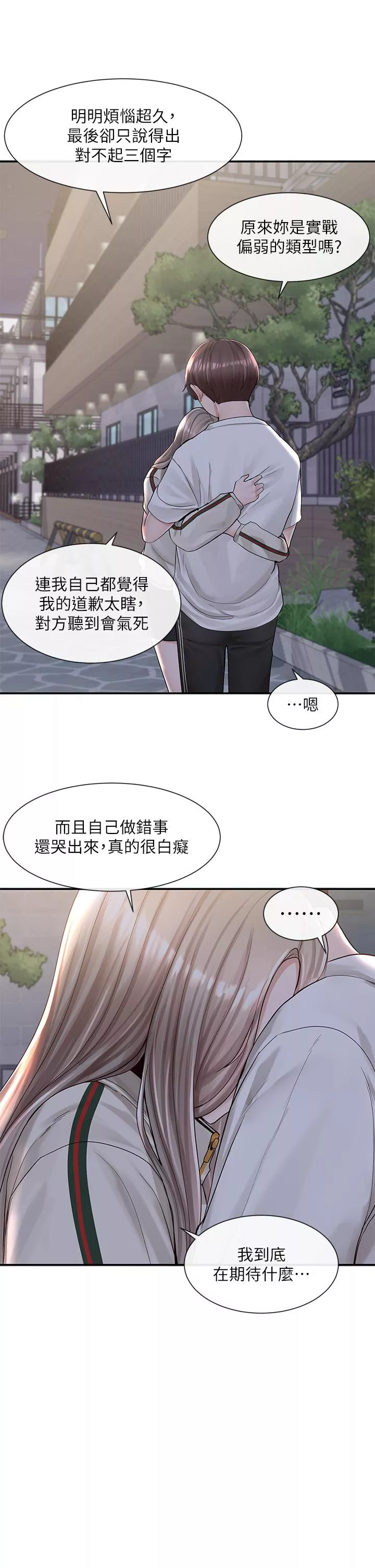 社团学姊第85话-可以帮我洗澡吗