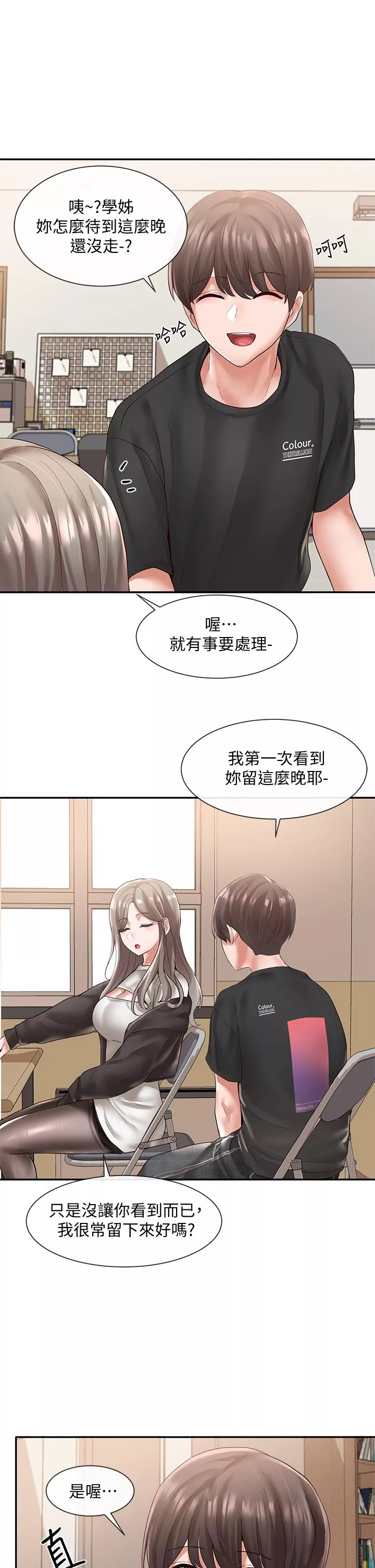 社团学姊第59话-吃醋的社长