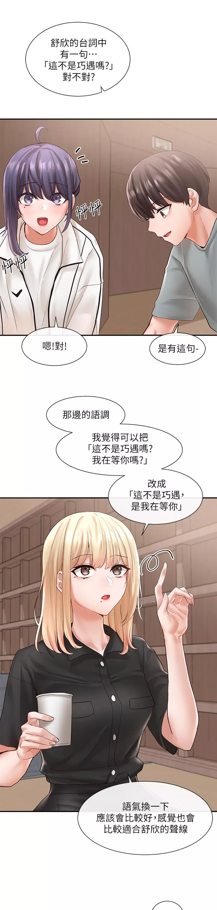 社团学姊第63话-练习不顺利的吻戏