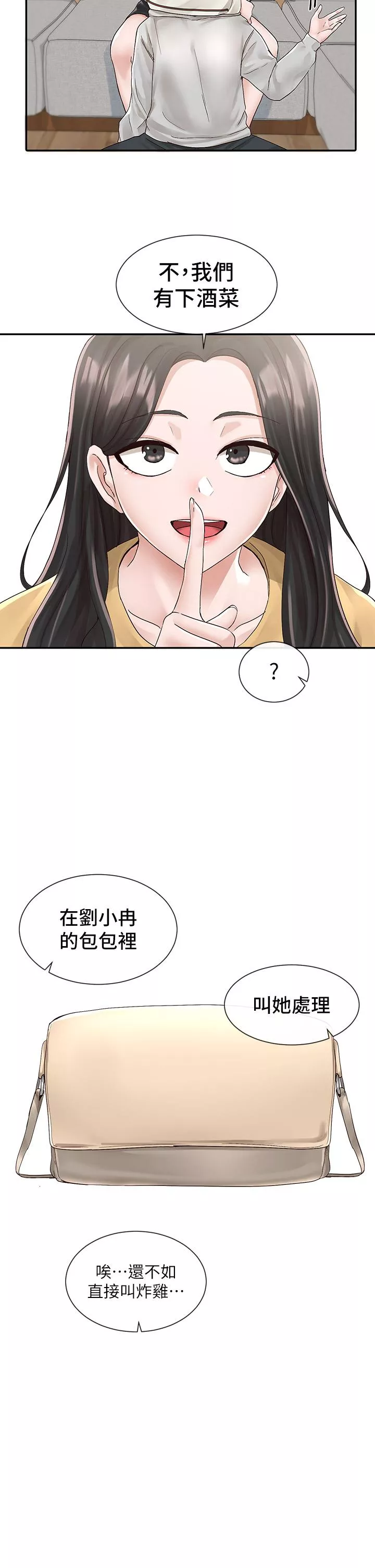 社团学姊第83话-学姐，你有话要对我说吧