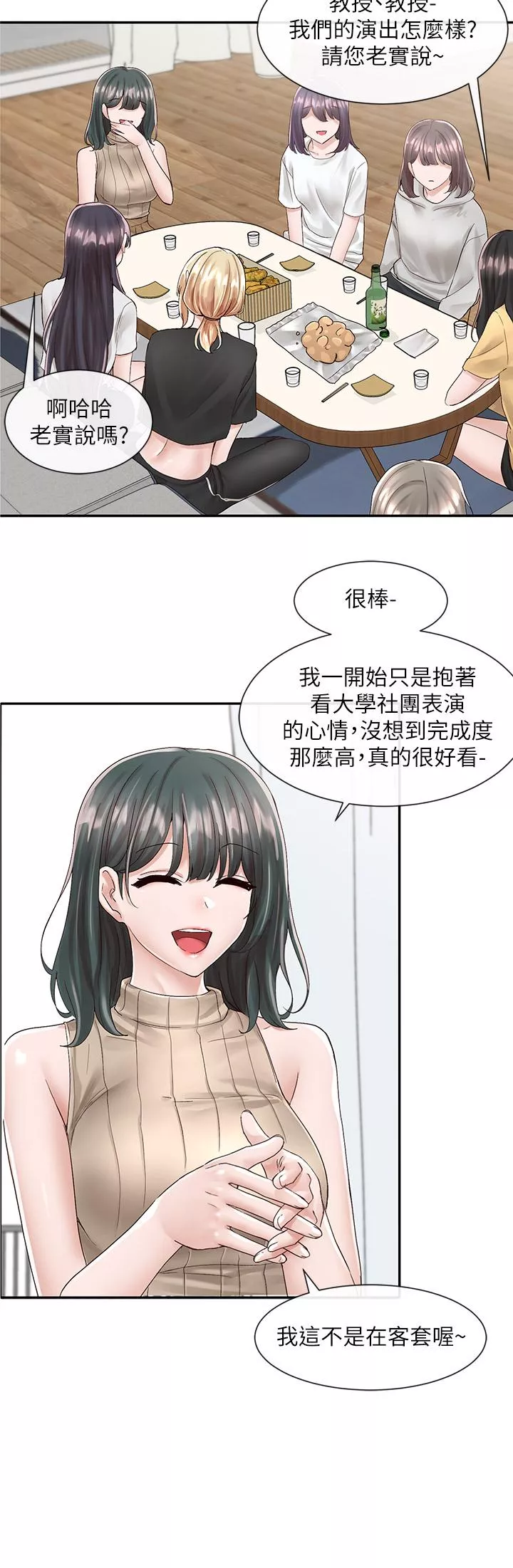 社团学姊第83话-学姐，你有话要对我说吧