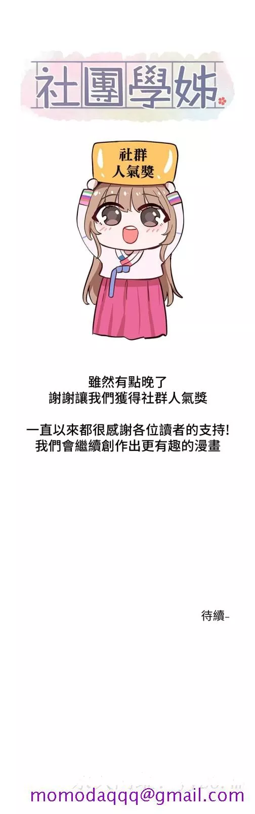 社团学姊第65话-心脏扑通扑通的狂跳