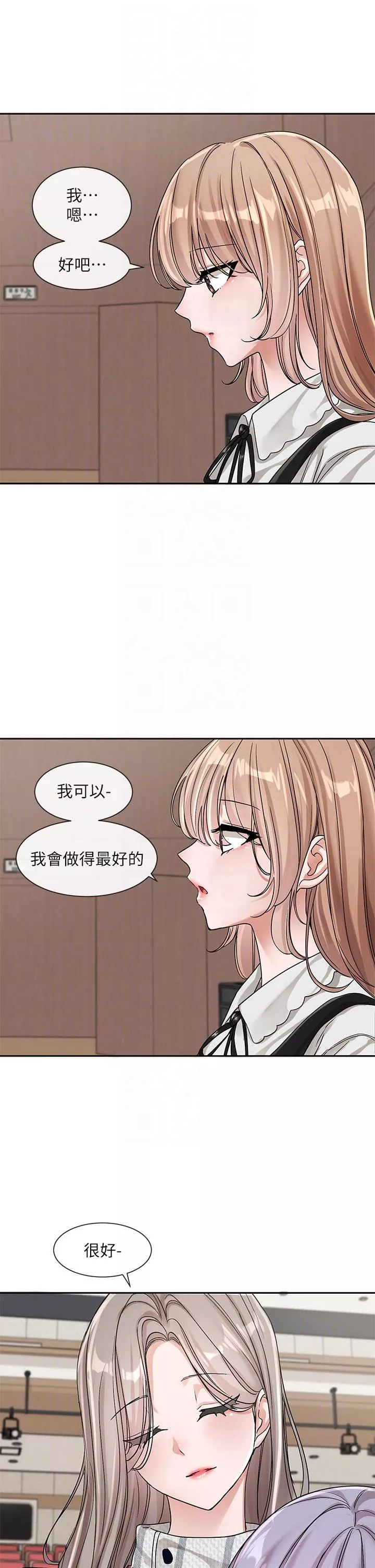 社团学姊第133话-一起克服难关