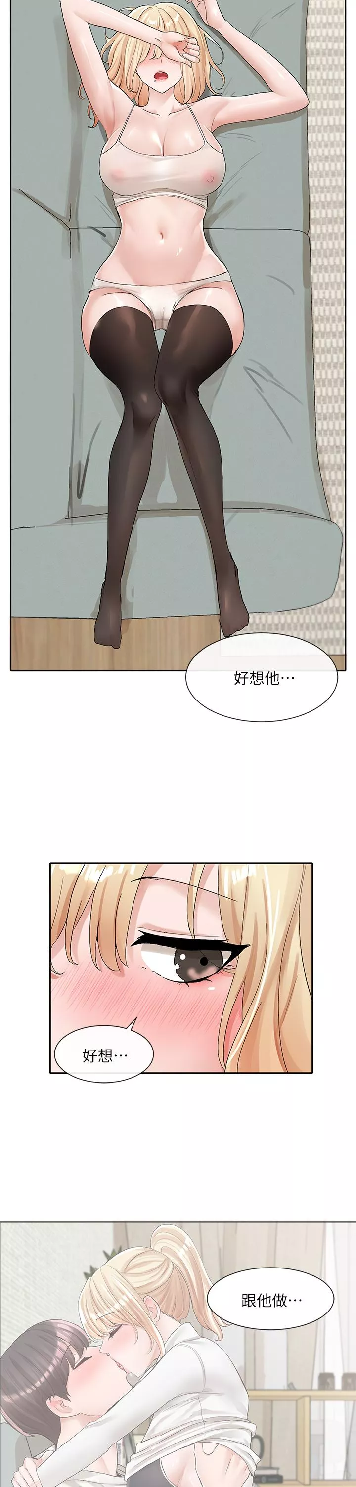 社团学姊第111话-好想爱爱