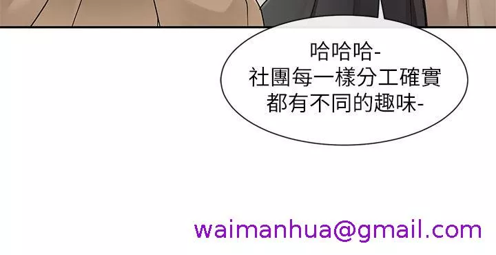 社团学姊第110话-等我洗好，再给我个抱抱