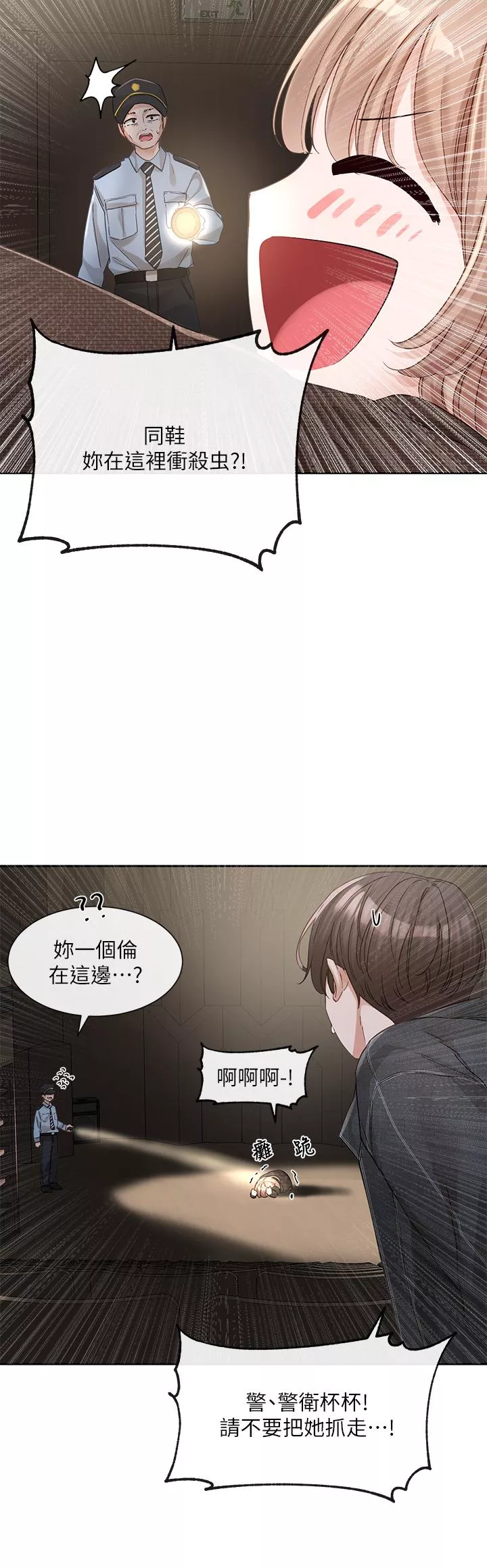 社团学姊第135话-来摩铁很怪吗