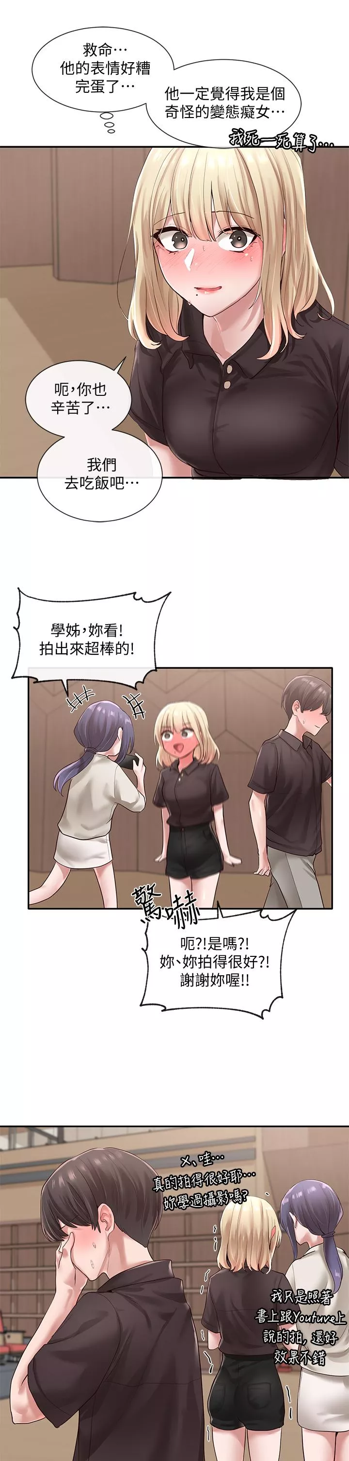社团学姊第44话-做都做了，就继续吧