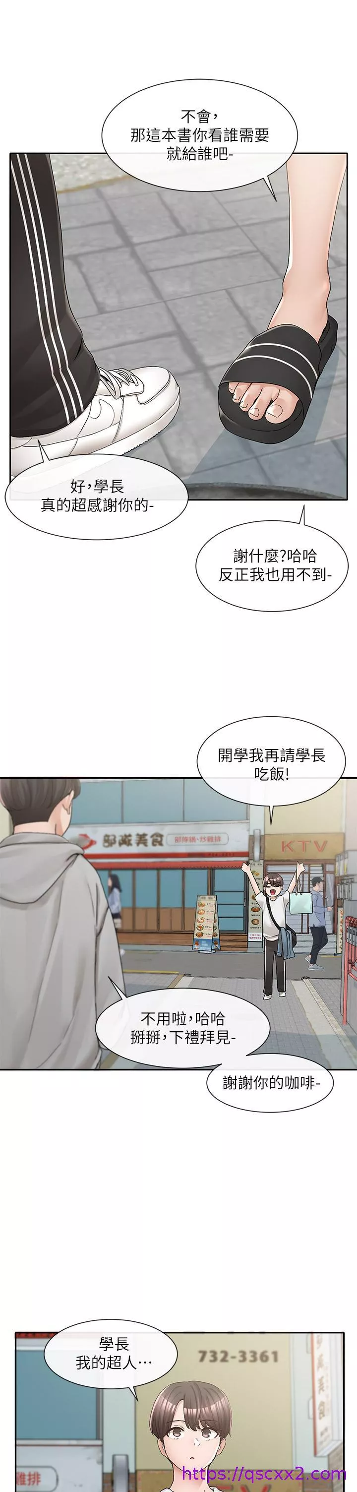 社团学姊第94话-别管加退选，一起吃饭吧