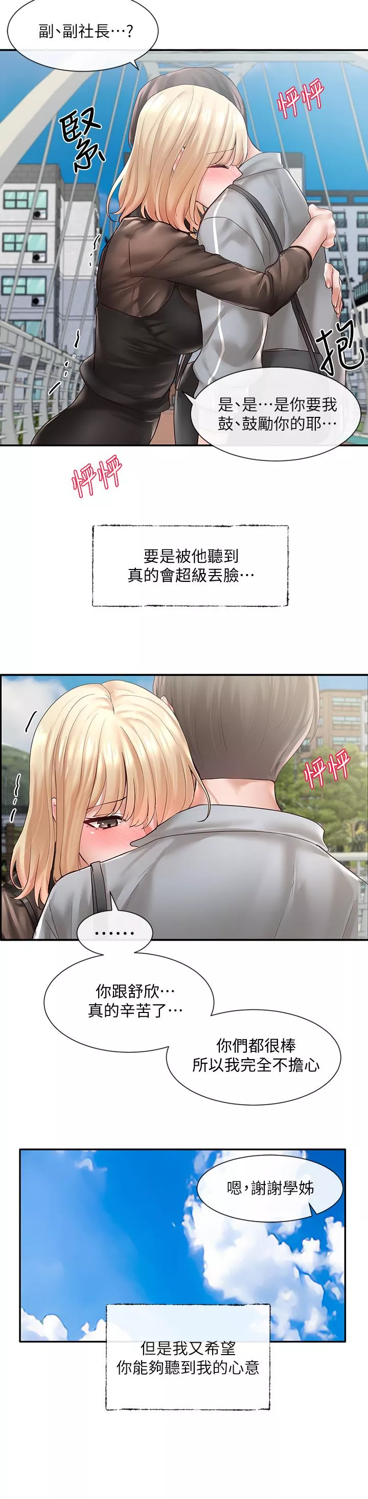 社团学姊第65话-心脏扑通扑通的狂跳