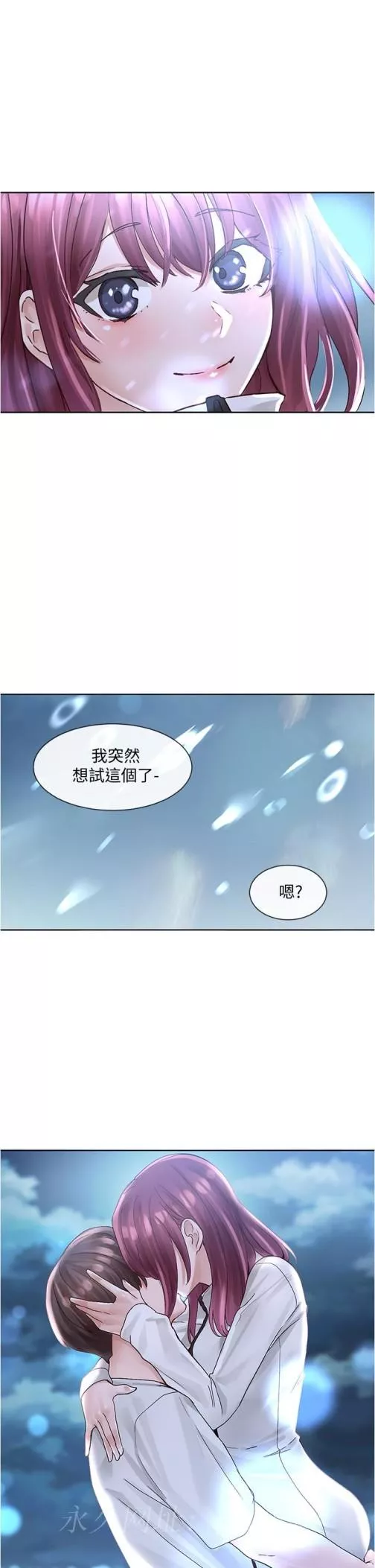 社团学姊第74话-我想跟你试试看这个