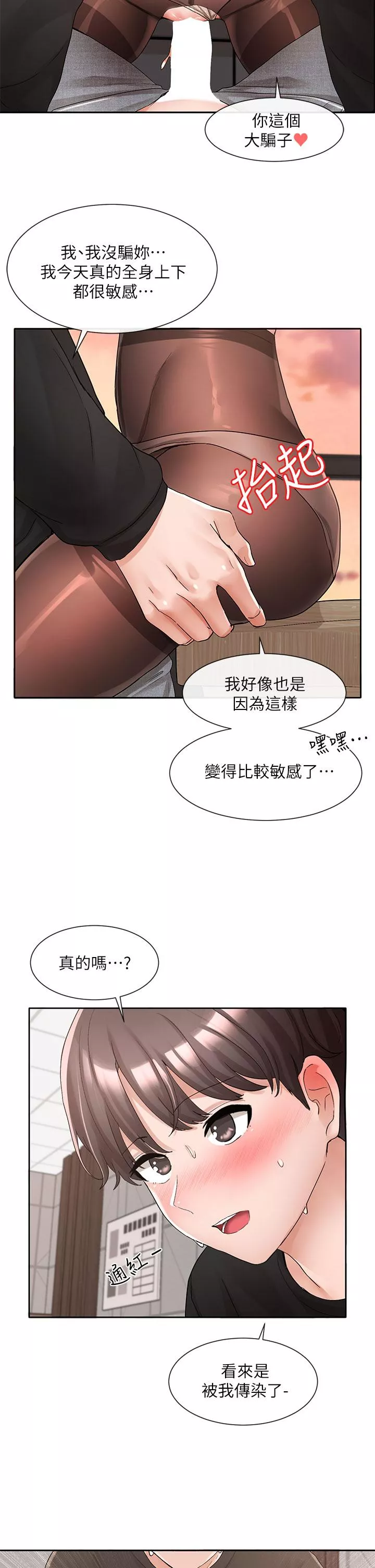 社团学姊第103话-小冉姐姐的脚脚坏坏