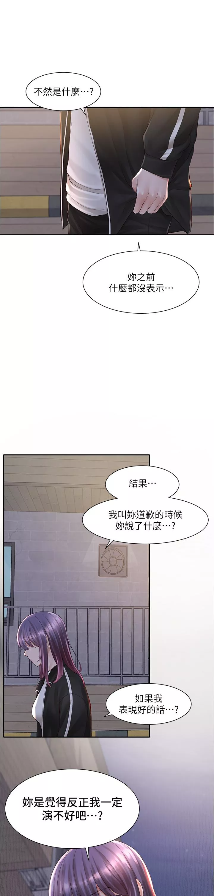 社团学姊第84话-各自的真心