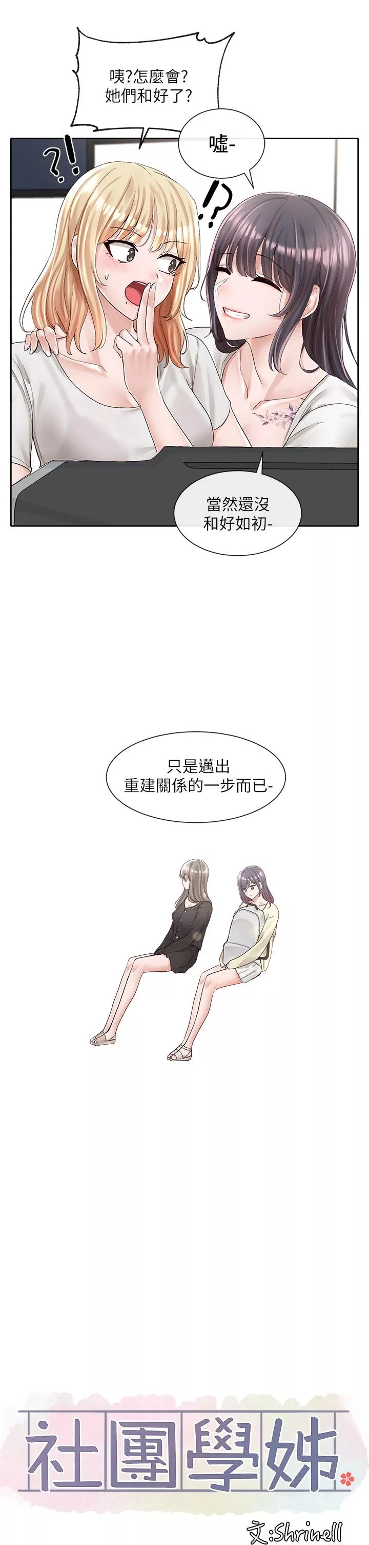 社团学姊第88话-要一起吃晚餐吗