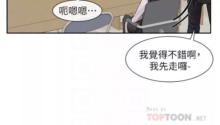 社团学姊第105话-教授突如其来的提议