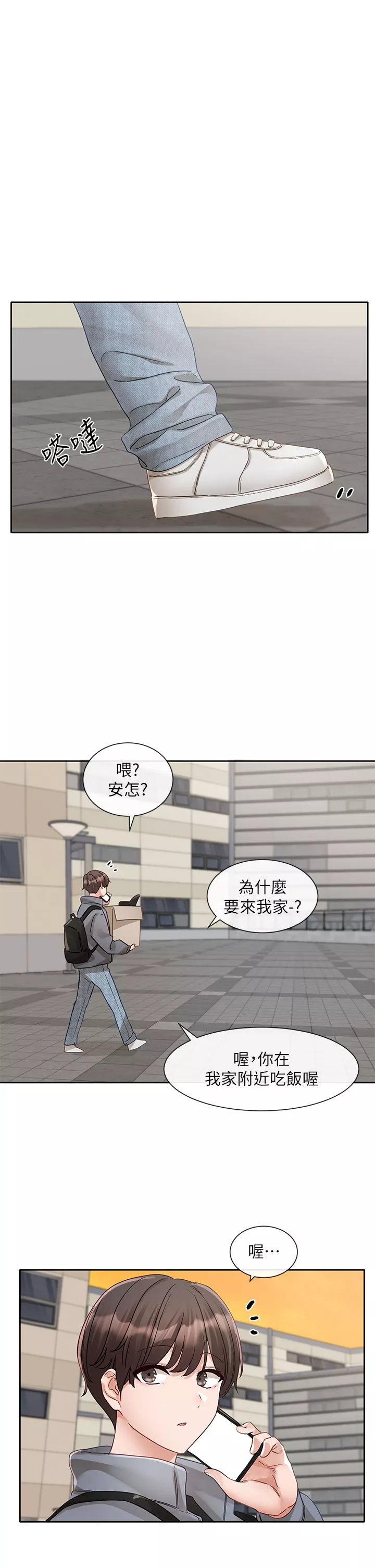 社团学姊第146章-我想去你家…