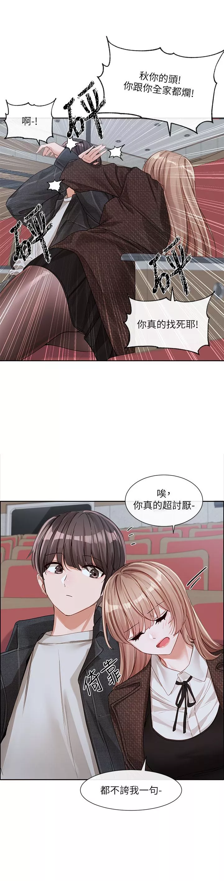 社团学姊第134话-收获满满的一天