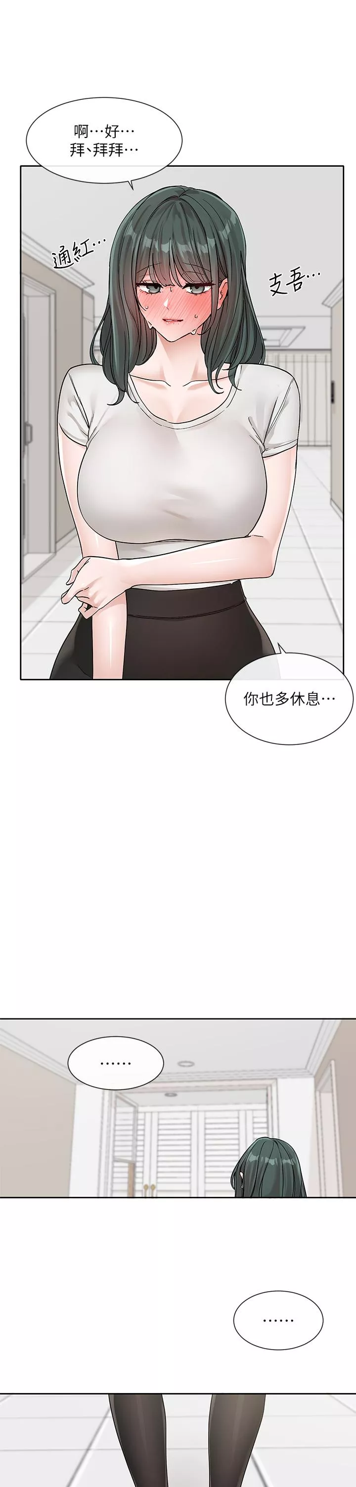 社团学姊第131话-陈钰琳「叫兽」